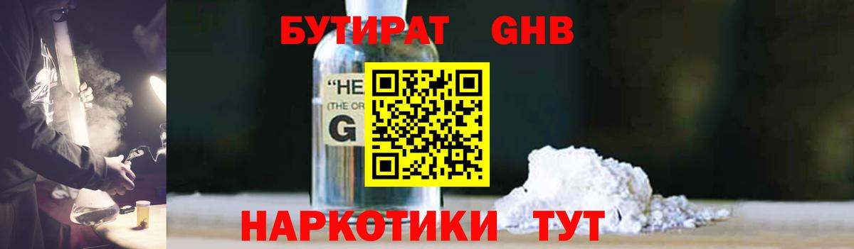 Бутират 99%  Вход с VPN  Краснодар 