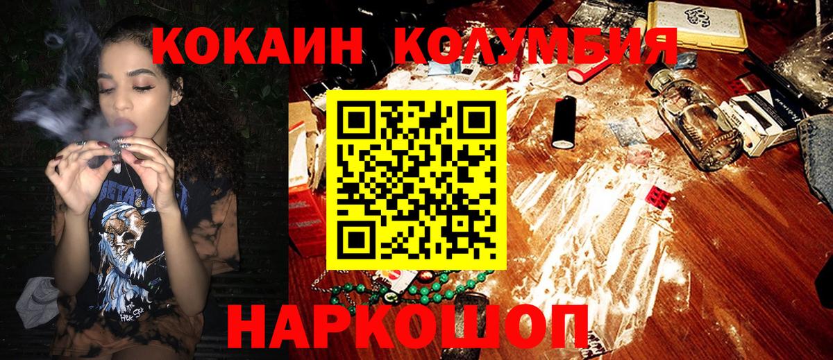 КОКАИН Columbia Краснодар