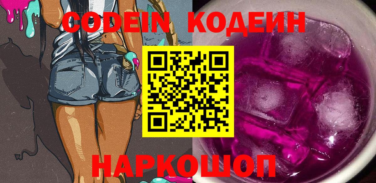 Кодеин напиток Lean (лин) Краснодар