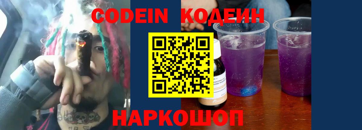 как найти наркотики  Кодеиновый сироп Lean напиток Lean (лин)  Вход с VPN  Краснодар  Codein напиток Lean (лин) 