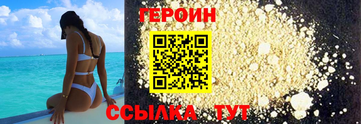 Краснодар  ГЕРОИН  Вход с VPN  ГЕРОИН Heroin 