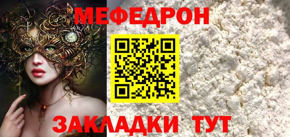 Мефедрон Краснодар