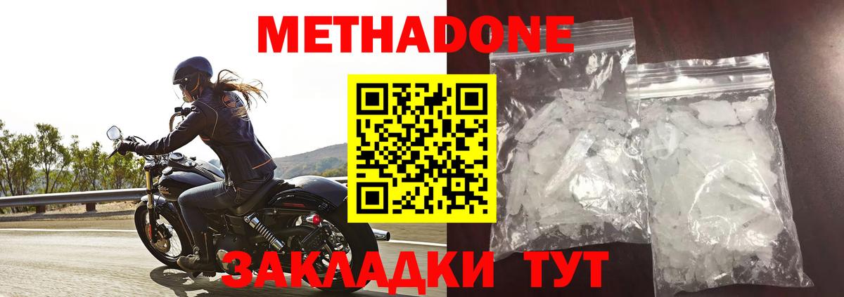 Краснодар  МЕТАДОН кристалл  Вход с VPN  МЕТАДОН мёд 